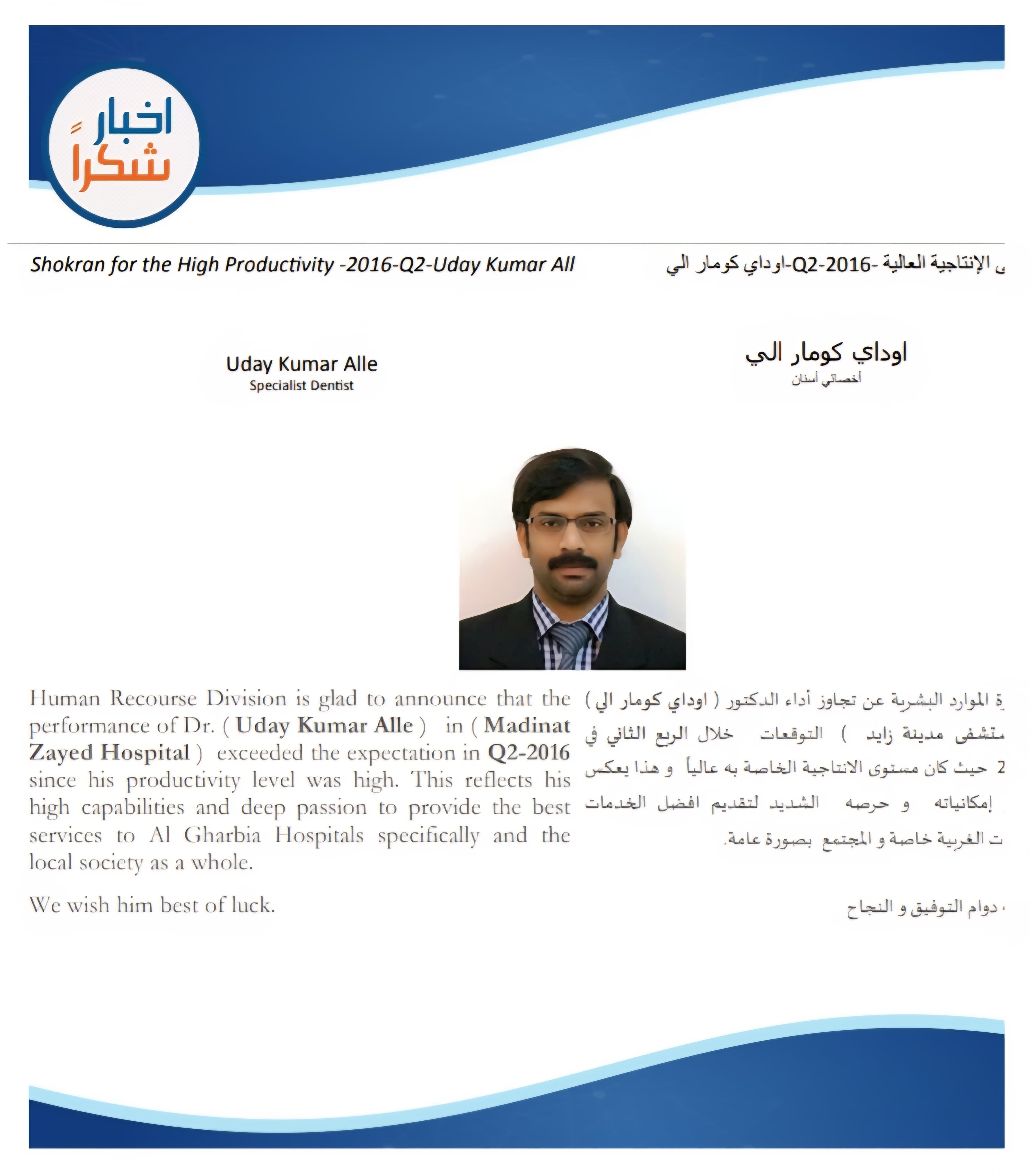 Honored with the Shokran Award for demonstrating high productivity and unwavering dedication to delivering quality orthodontic care.